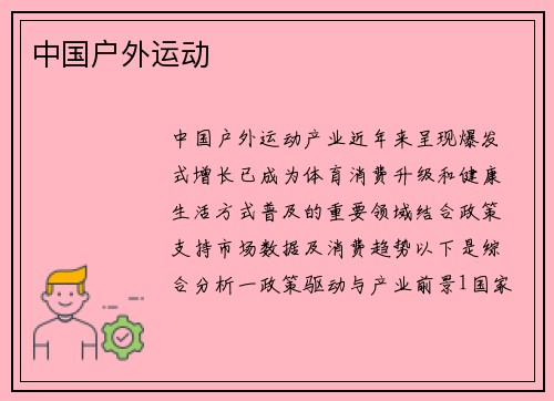中国户外运动
